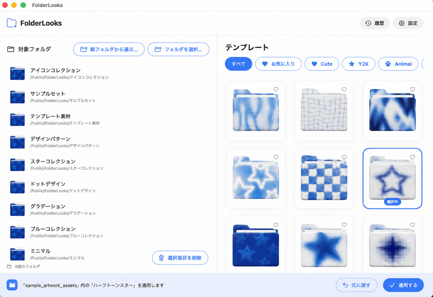 The FolderLooks app applying a template to a folder